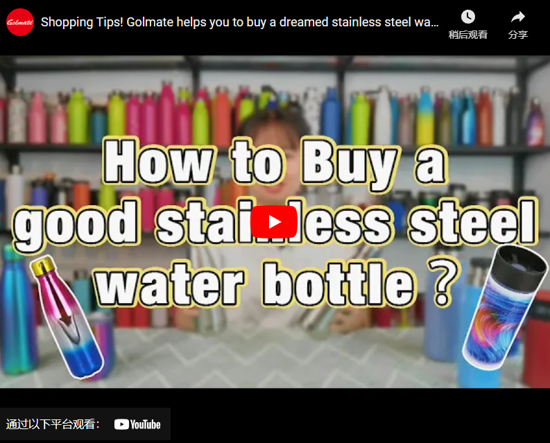 Shopping Tips! Golmate helps you to buy a dreamed stainless steel water bottle!